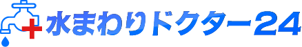 水まわりドクター24